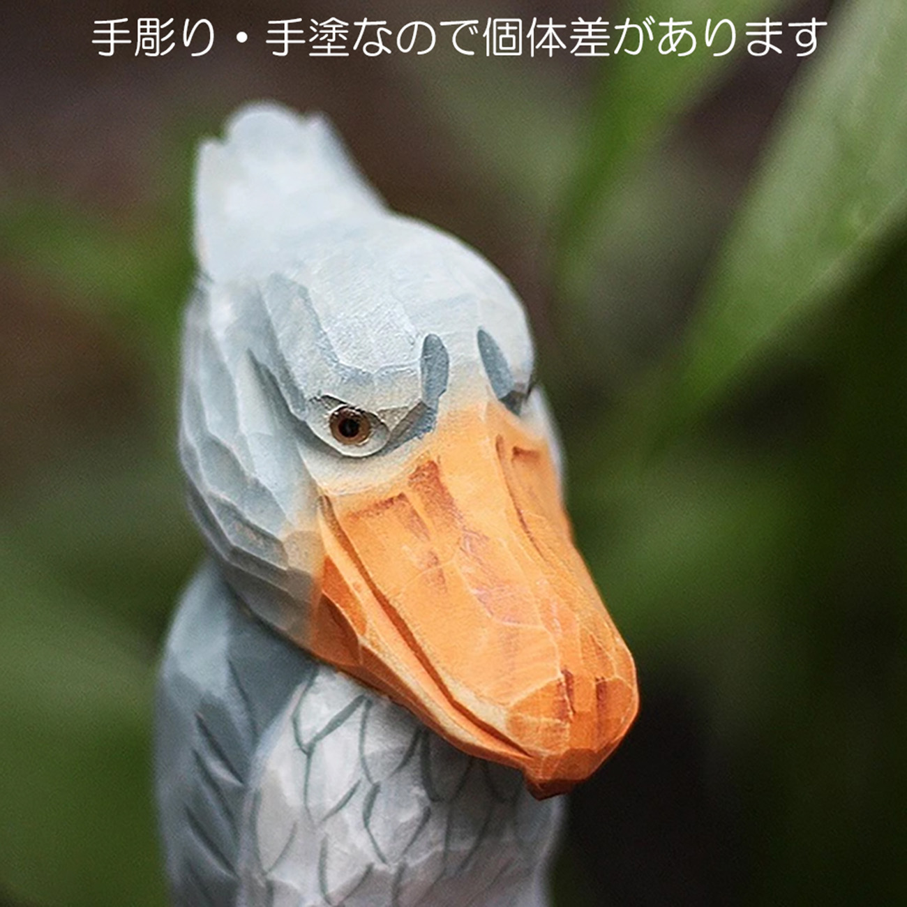 置き物 木製 ハシビロコウ 中 Shoebill インテリア 人形 北欧 雑貨