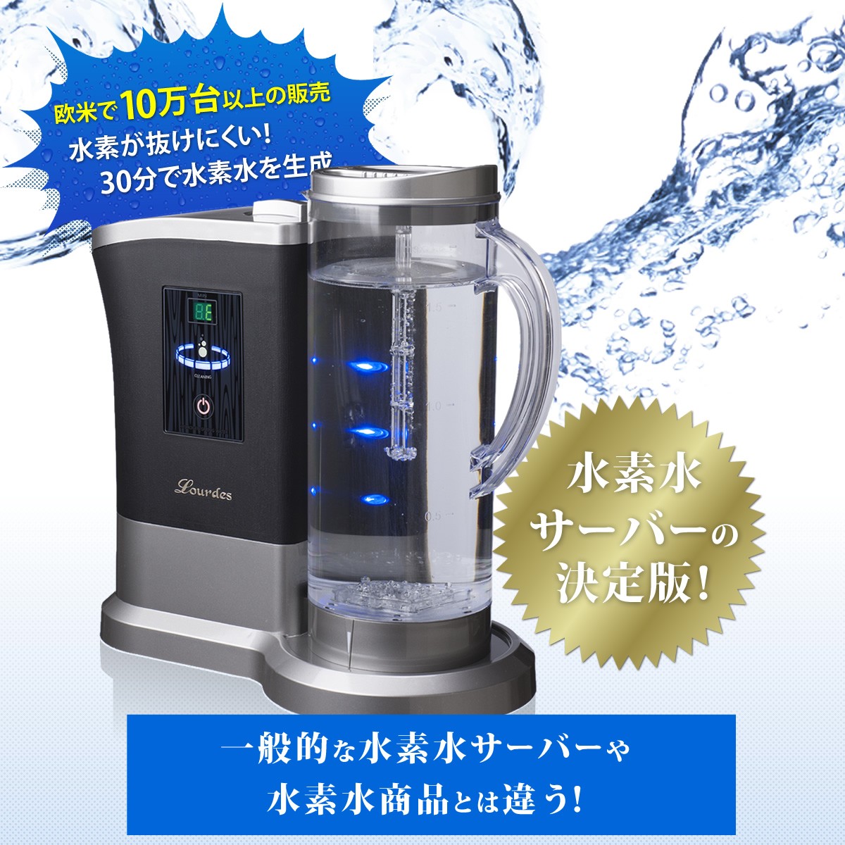 水素水サーバー ルルド・プレミアム Lourdes 吸引セット＆特典