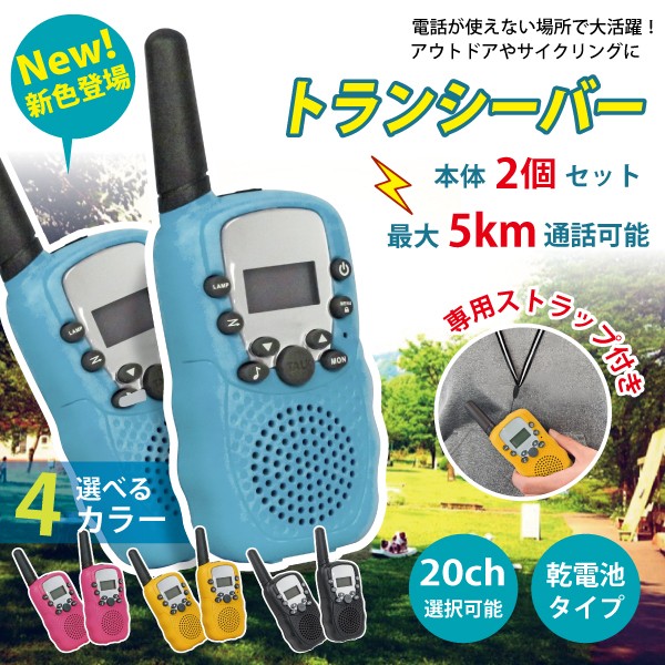 GORIX 【送料無料】トランシーバー 2台セット クリスマス プレゼント