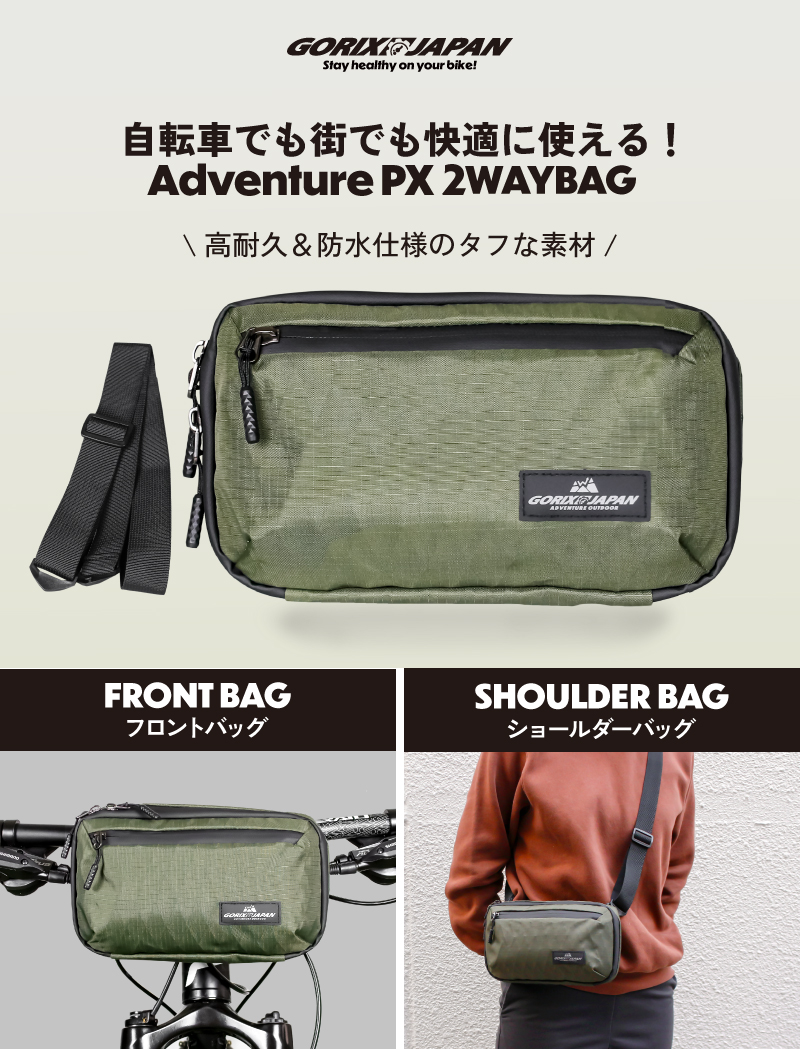 GORIX 自転車 フロントバッグ 防水 2way ショルダーバッグ ロード
