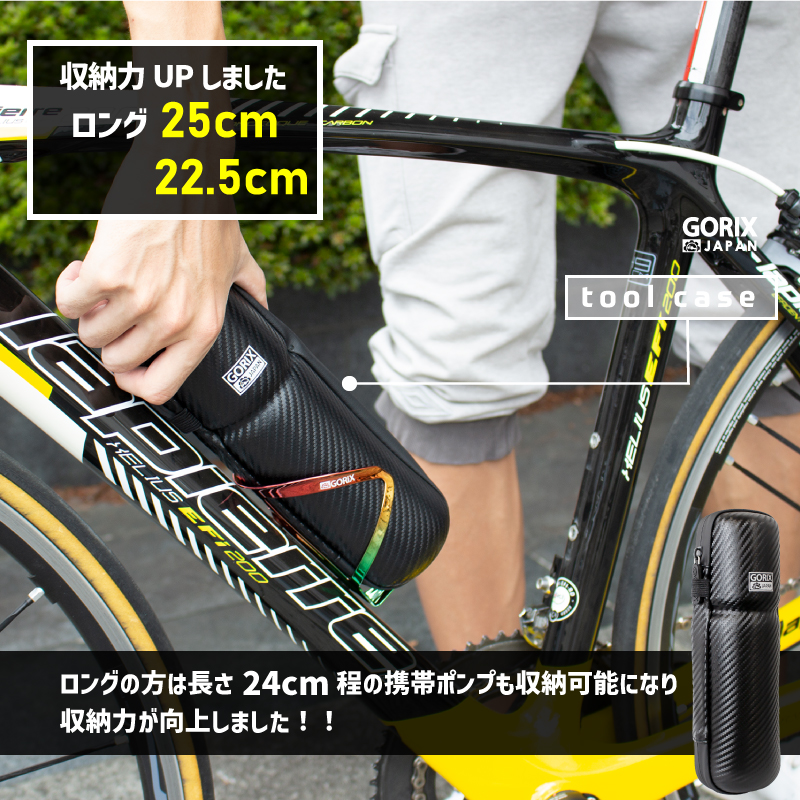 GORIX 送料無料 ツールケース 自転車 ロング 25cm プチロング 22.5cm