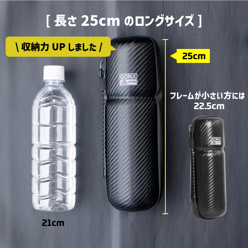 GORIX 送料無料 ツールケース 自転車 ロング 25cm プチロング 22.5cm