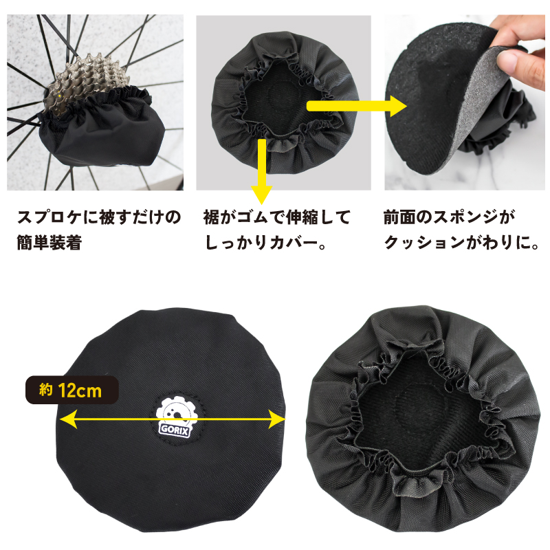 GORIX 【あすつく】GORIX ゴリックス 自転車 フリーホイールカバー