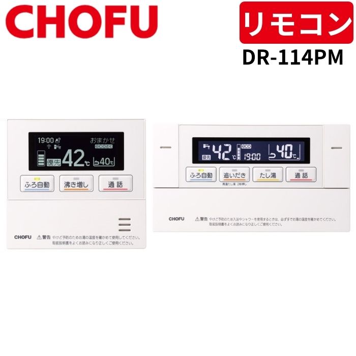 長府浴室リモコンYST-2524P YST-97 CHOFU 長府製作所 給湯器 浴室