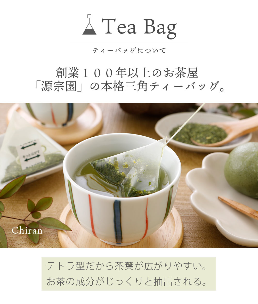 ハラダ製茶 お茶 知覧茶 三角ティーバッグ 鹿児島 生産者限定 1.8g×20P