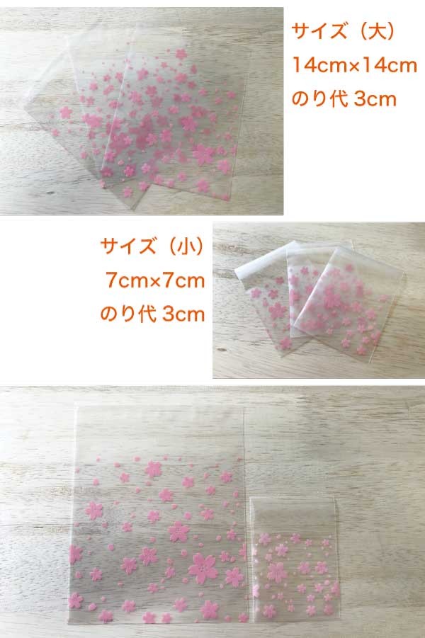 送料無料 サクラ ラッピング袋 大 50枚 プレゼント 雑貨 プチギフト