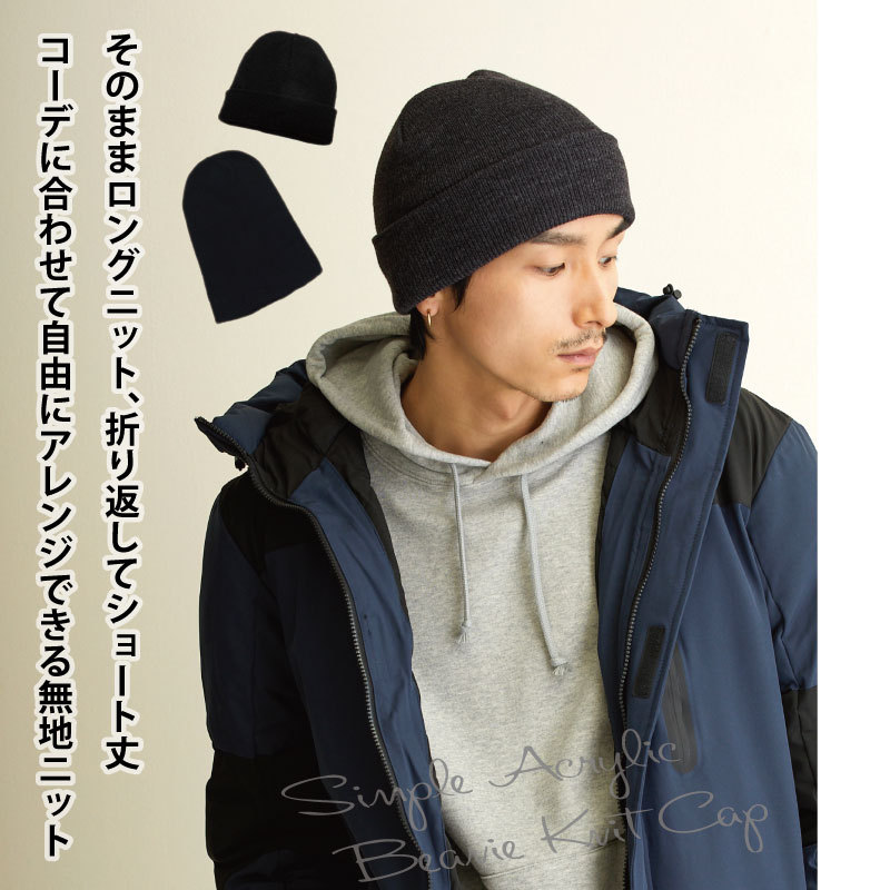 アクリル ニットキャップ 秋冬 ベージュ 帽子 無地 ニット帽 ビーニー