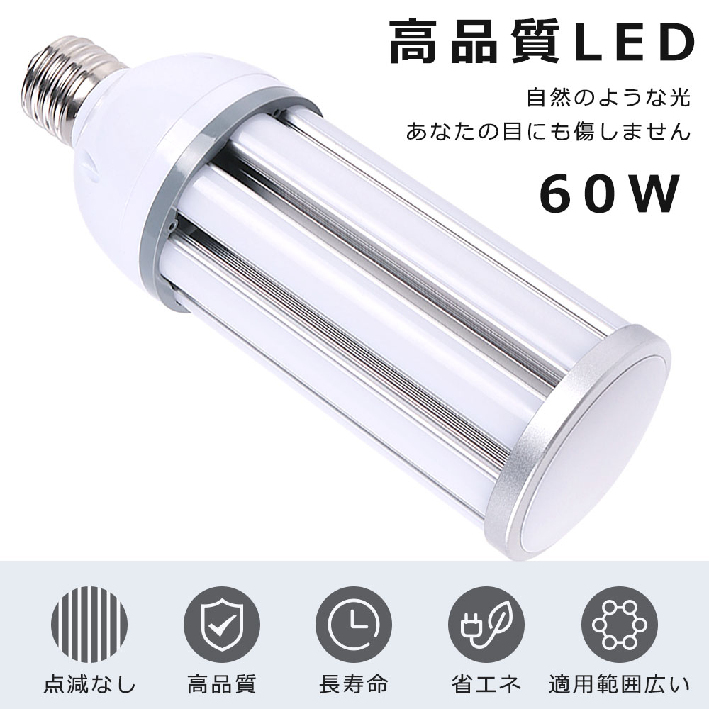 1年保証 LED水銀ランプ コーン型LEDランプ 60W 12000LM E39 LED 水銀灯