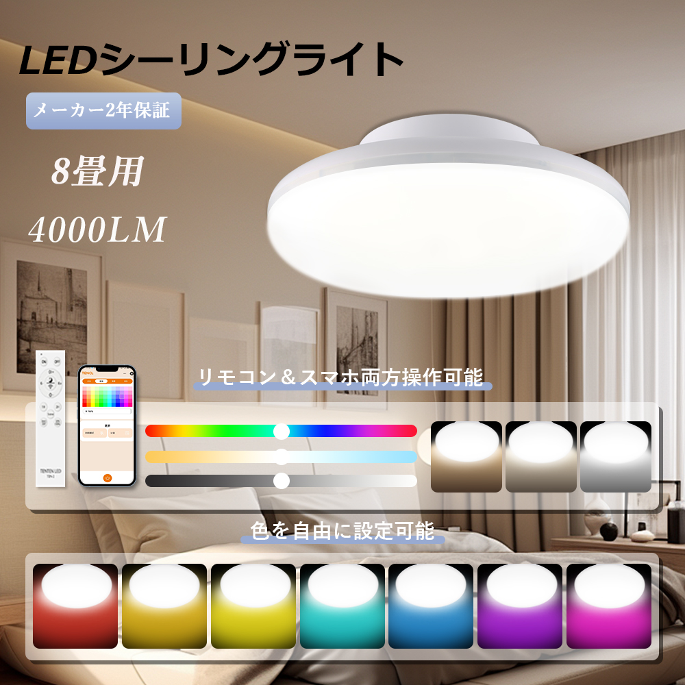 PSE認証済】シーリングライト led おしゃれ 調光調色 ~8畳 20w 小型