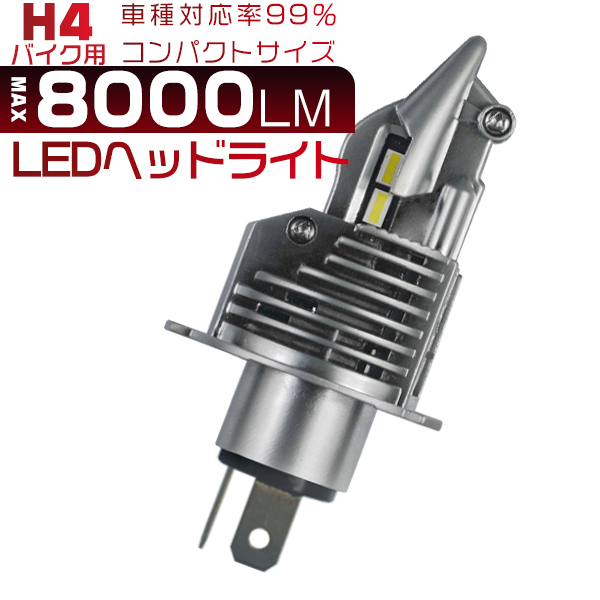 HIKARI KAWASAKI ゼファー X ZR400C LED H4 ヘッドライト バルブ