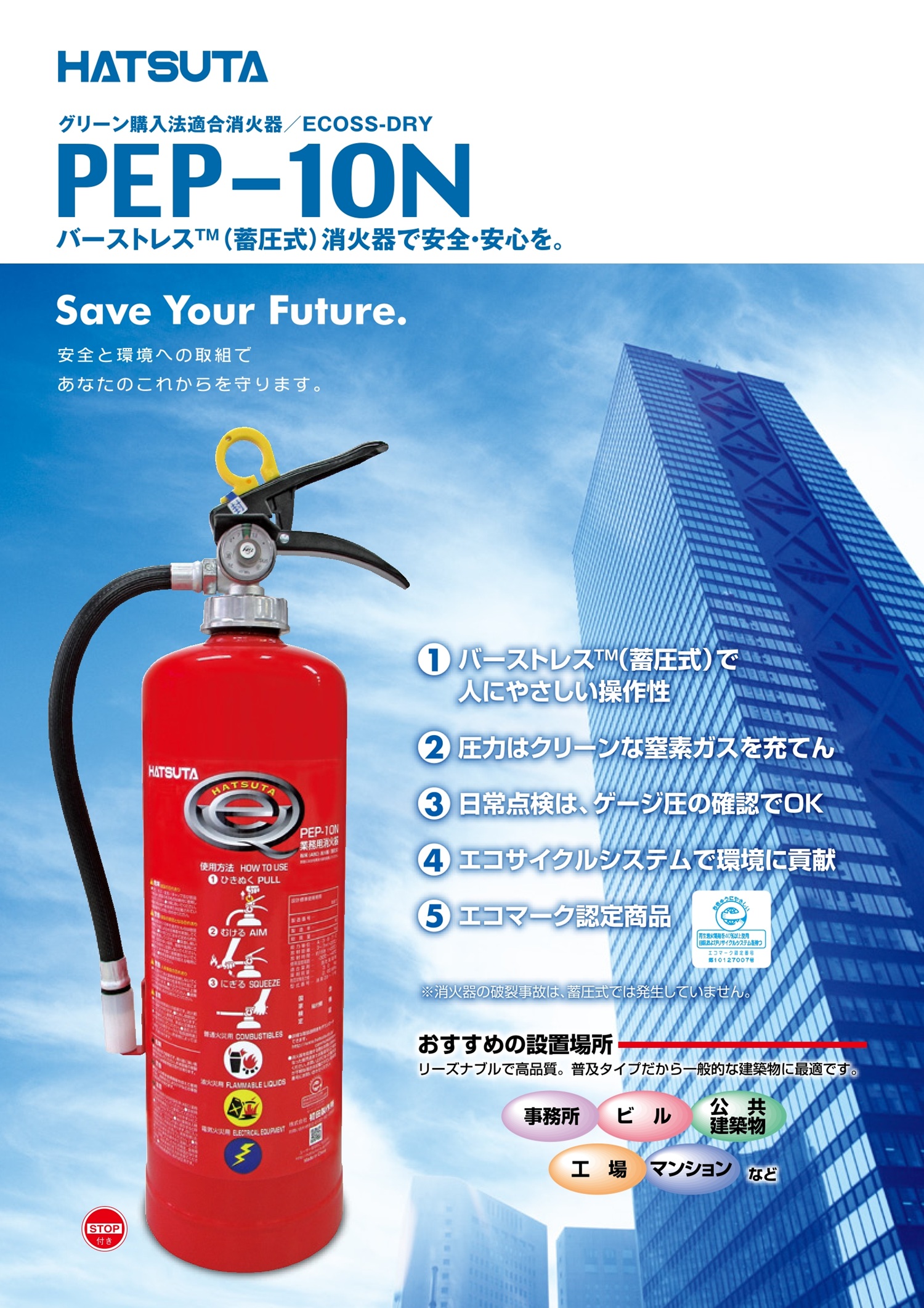 HATSUTA（ハツタ） 2026年製 PEP-10N 初田製作所 消火器 10型 業務用