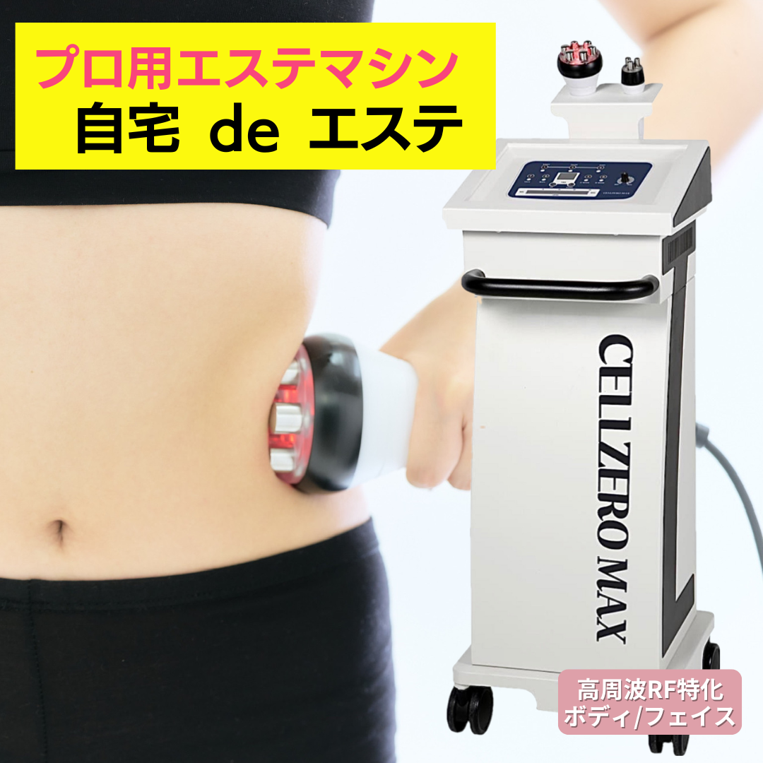 セルゼロ CELLZERO セルゼロマックス MAX 美顔器・スチーマー