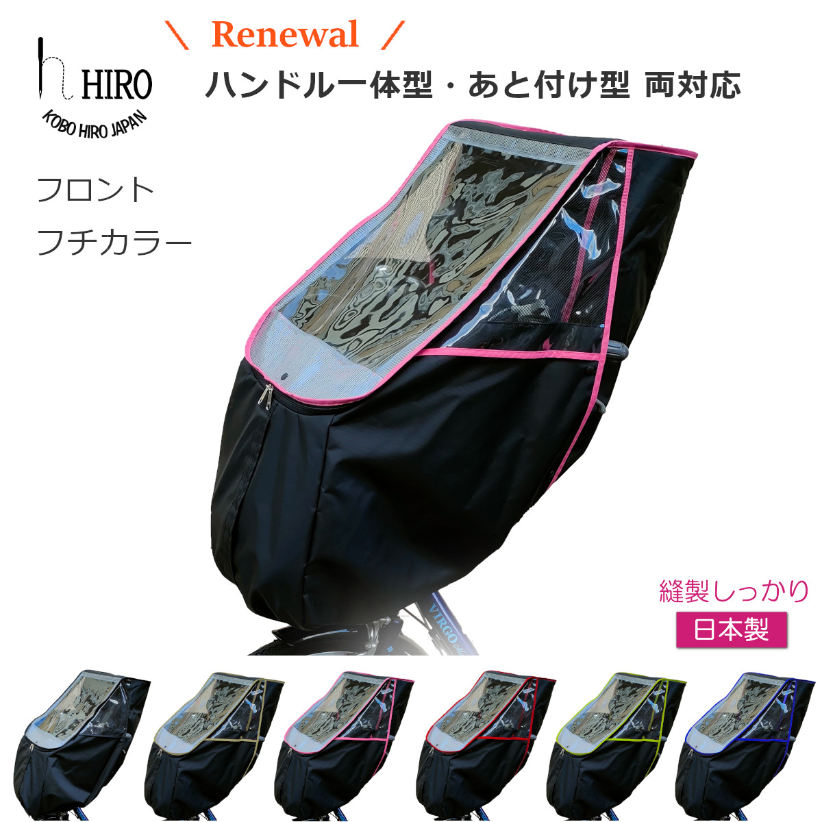 自転車 子供乗せ チャイルドシート レインカバー 前用 後付け前用