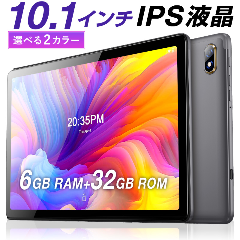 10.1インチ 大容量32GB タブレット