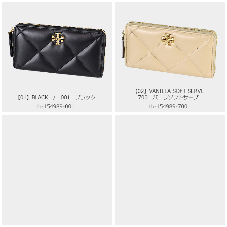 TORY BURCH（トリーバーチ） 財布 長財布 154989 ダイヤモンドステッチ