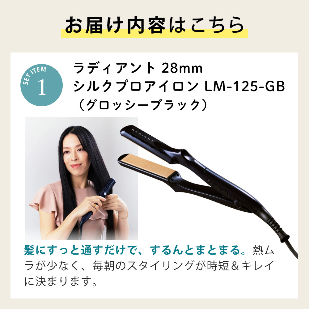 ラディアント ヘアアイロン 28mm ストレートアイロン 限定カラー