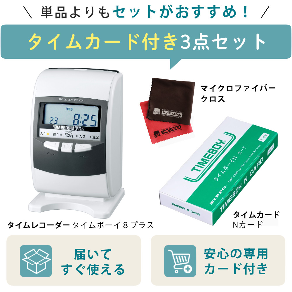 ニッポー（NIPPO） タイムレコーダー タイムボーイ8プラス タイム