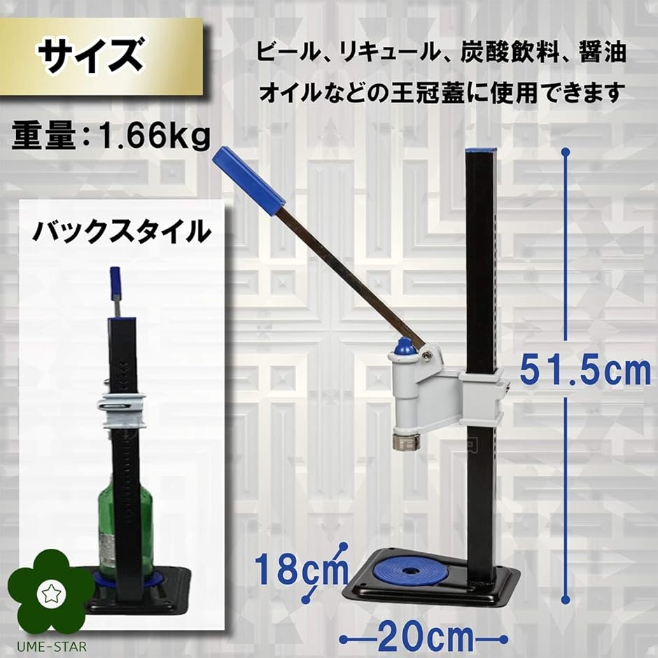 打栓機 フットペダル式 王冠 ビール コーラ 打栓機 フットペダル式