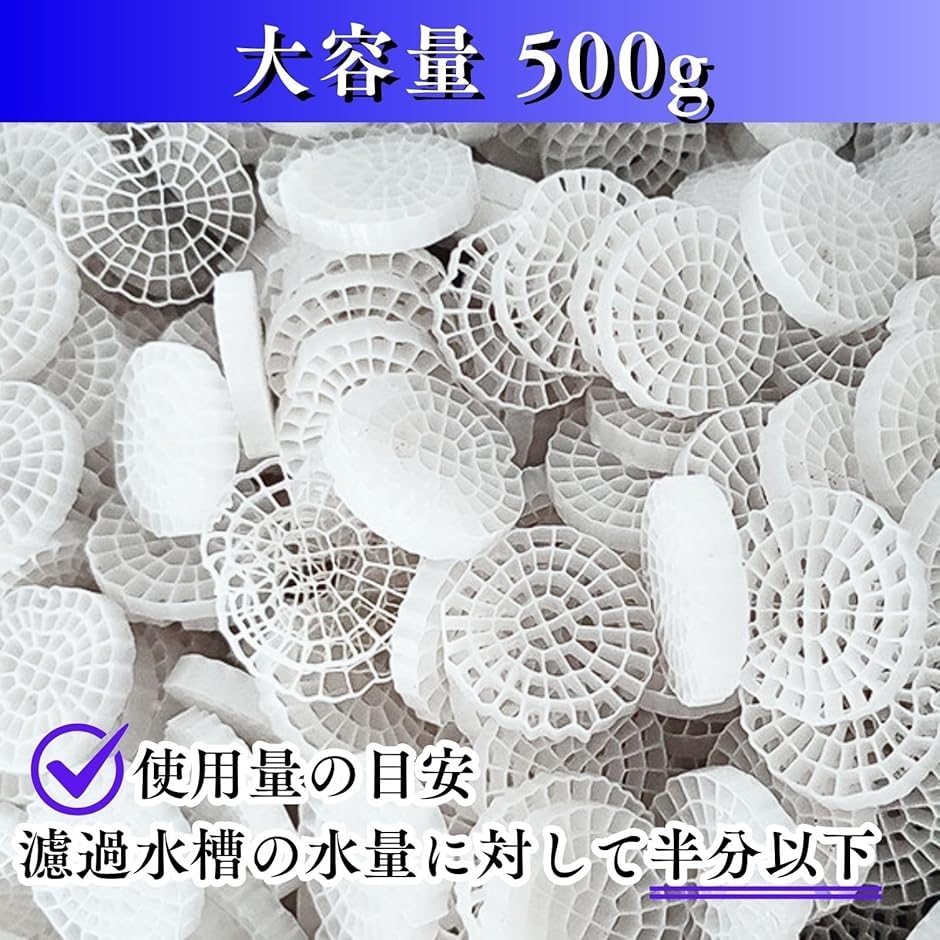 流動濾過材 MBBR ろ材 ろ過材 水槽 アクアリウム 魚 飼育 バイオ