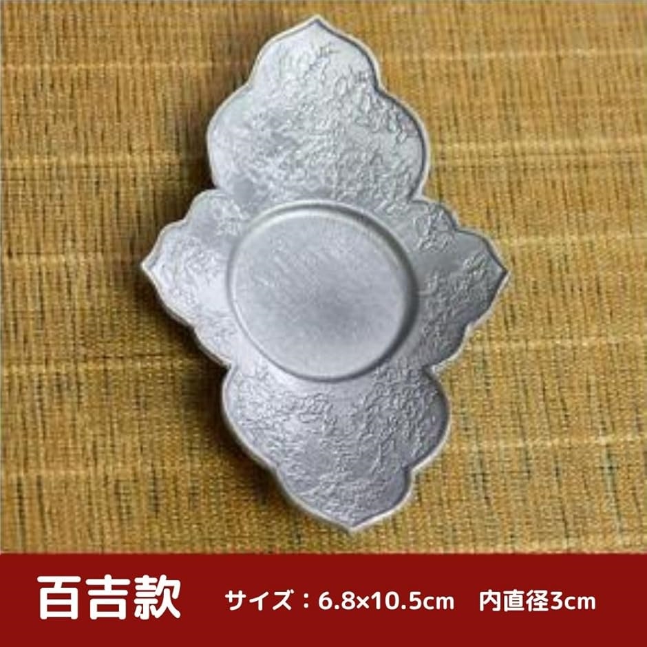 茶器 錫製 茶托 茶道具 煎茶道具 5個 セット 花菱 コースター 茶会 茶