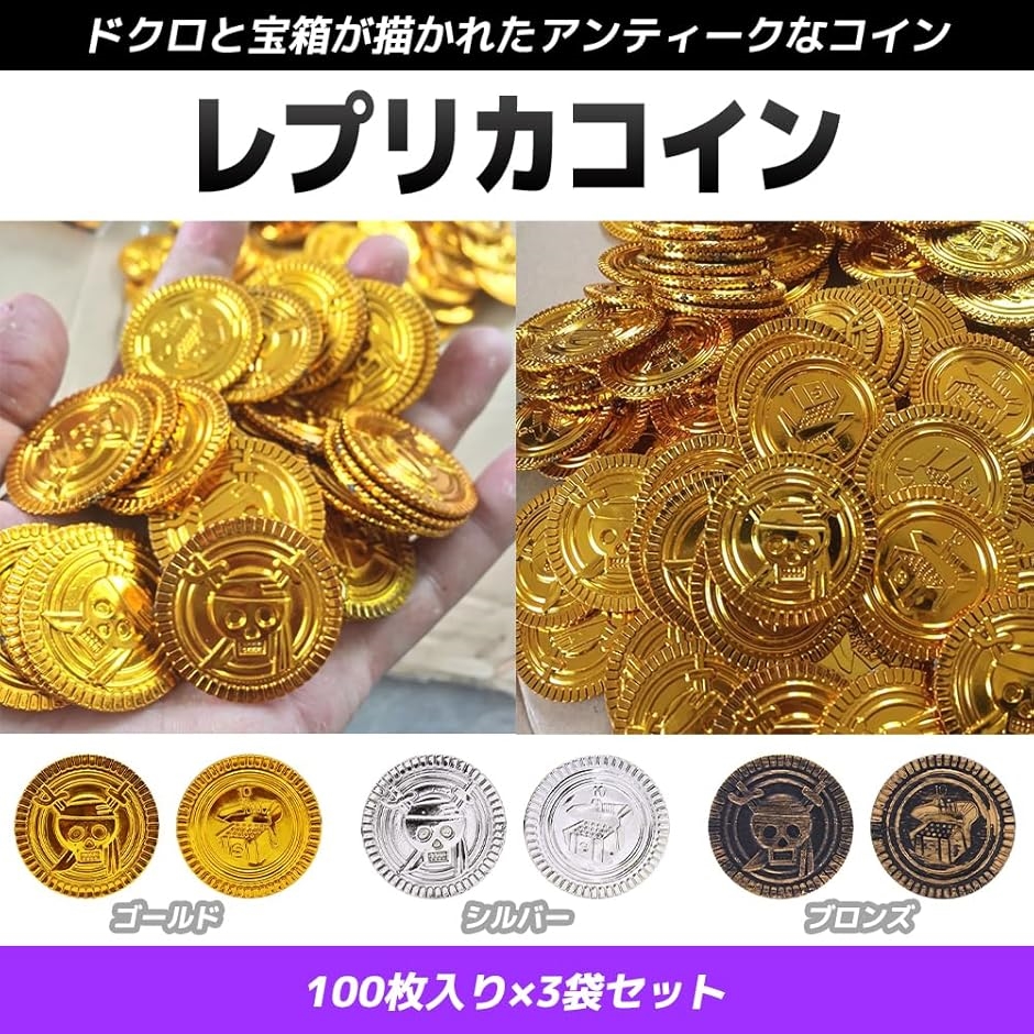 金貨 アンティーク コイン カジノ 宝箱 お金 古銭 海賊 300枚