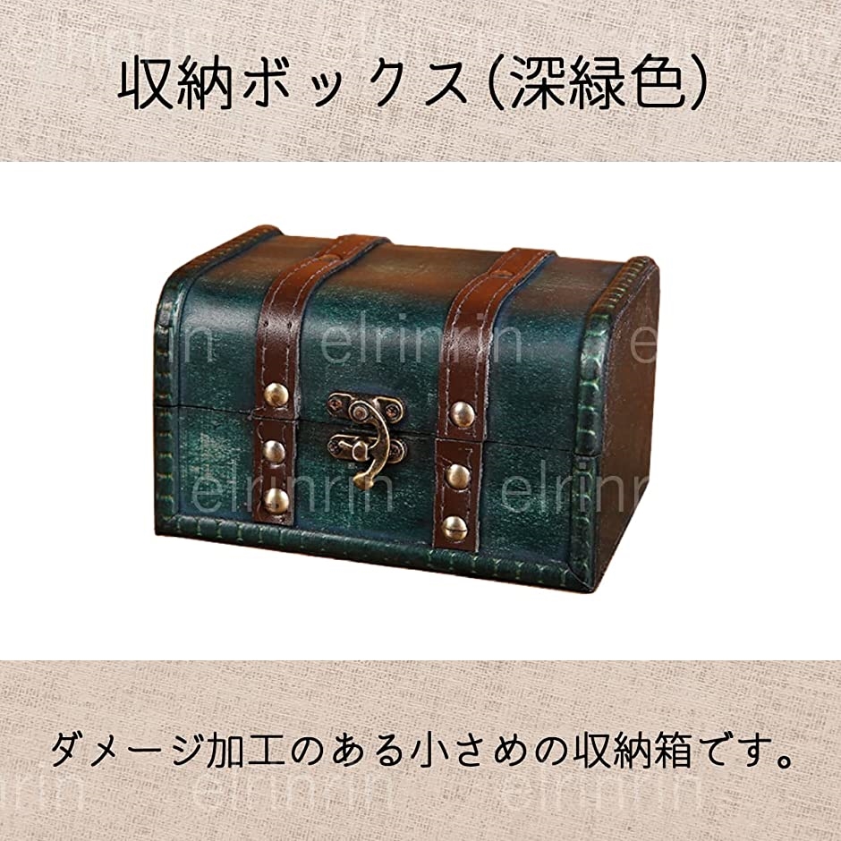 アンティーク風 ボックス 深緑色 小箱 収納 小物入れ 収納ボックス