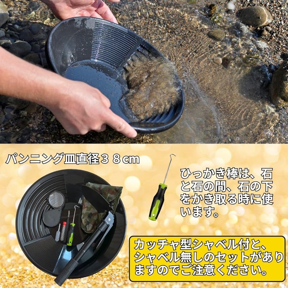ゴールド パンニング 皿 金 砂金 採り 取り 道具 セット 入れ 掘り