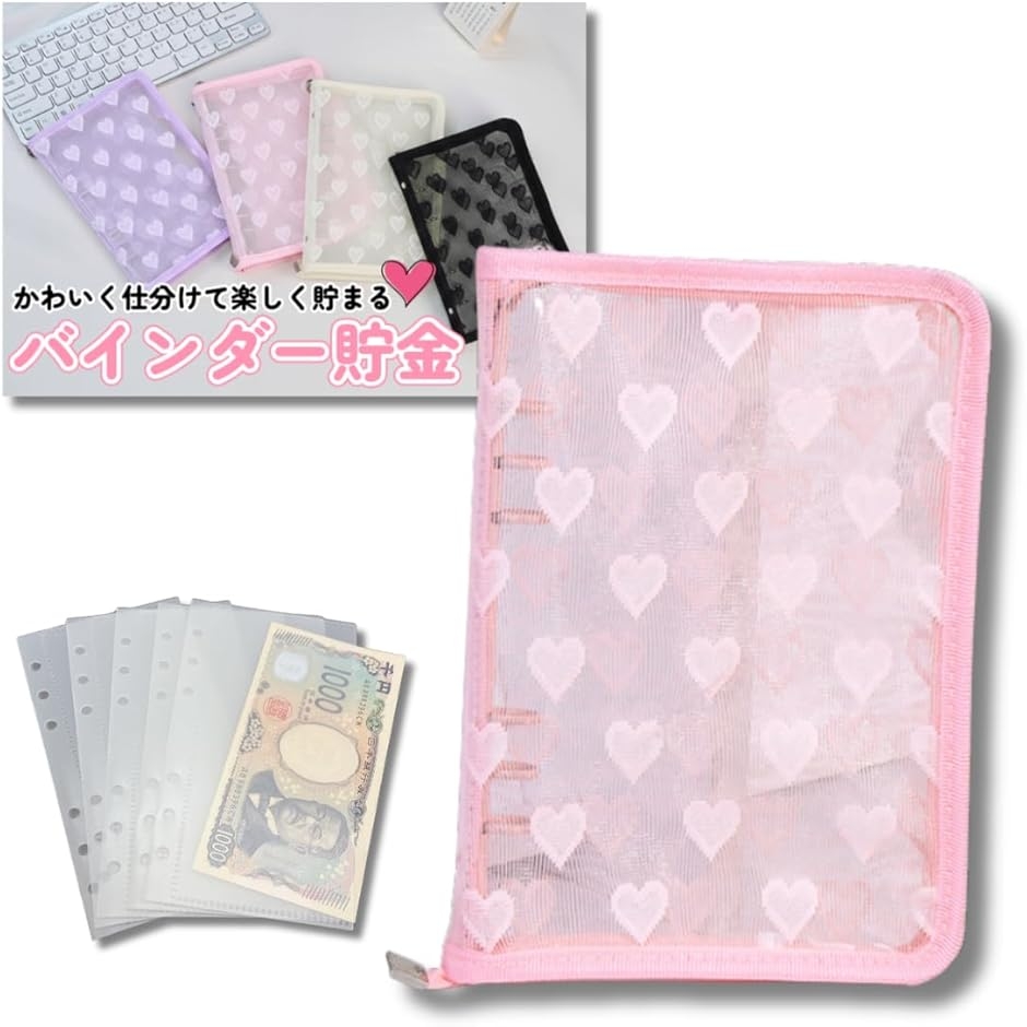 バインダー貯金 韓国 アクリルバインダー A6 お金管理 ハート柄