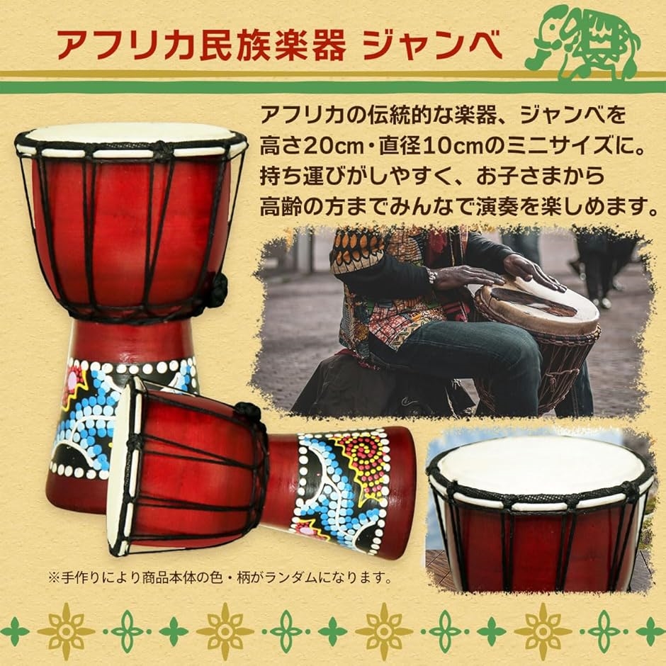 ジャンベ マラカス 2個 楽器 太鼓 打楽器 パーカッション 民族楽器