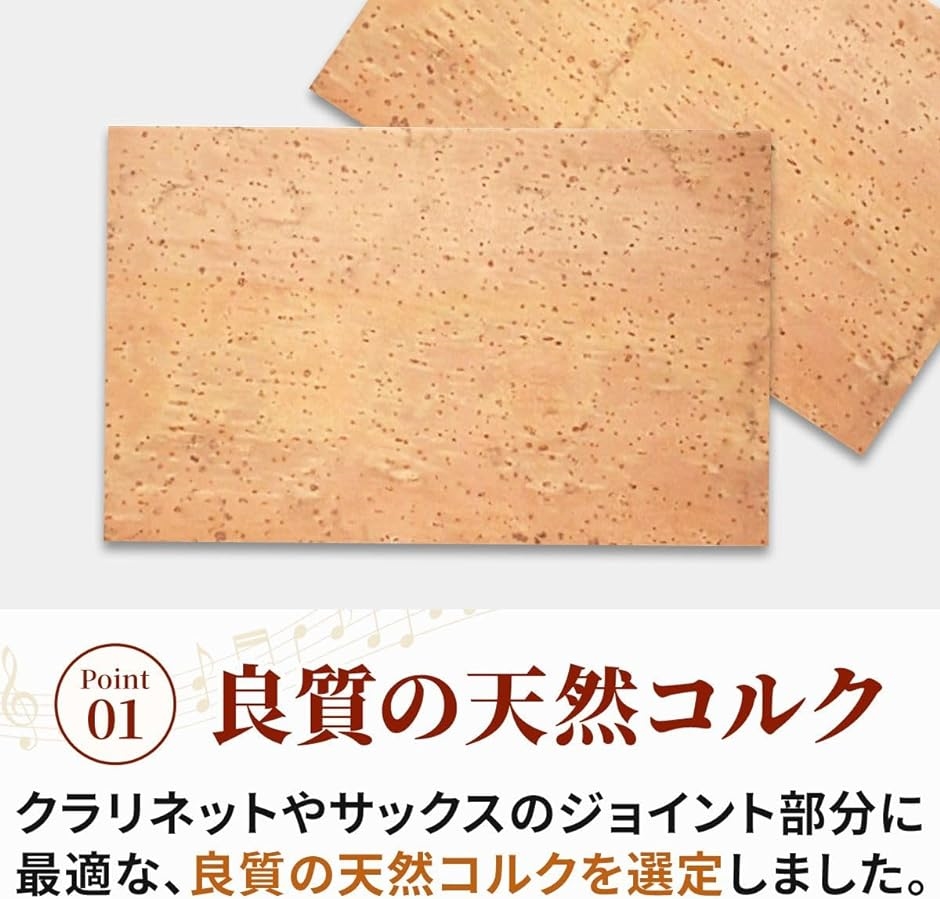 アルトサックス用 天然コルクシート100枚 管楽器メンテ ジョイント