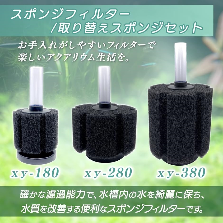 スポンジフィルター 水槽 投げ込み式 ろ過装置 交換用 取替え 水草