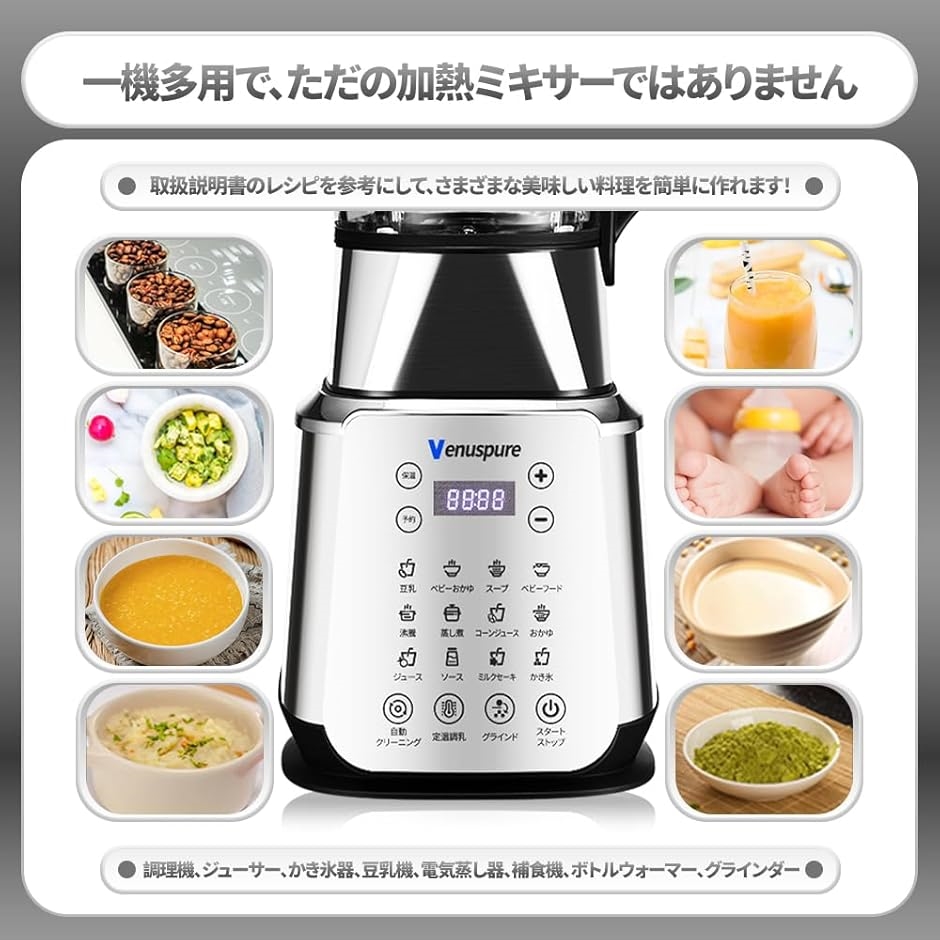 加熱・粉碎一体型高機能電動 ジューサーミキサー 食品級ステンレス鋼