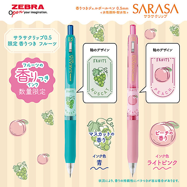 ZEBRA（ゼブラ） 数量限定 サラサクリップ 0.5mm 香りつきフルーツ5本