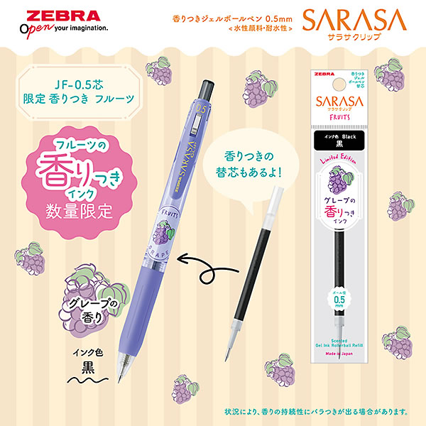 ZEBRA（ゼブラ） 数量限定 サラサクリップ 0.5mm 香りつきフルーツ5本
