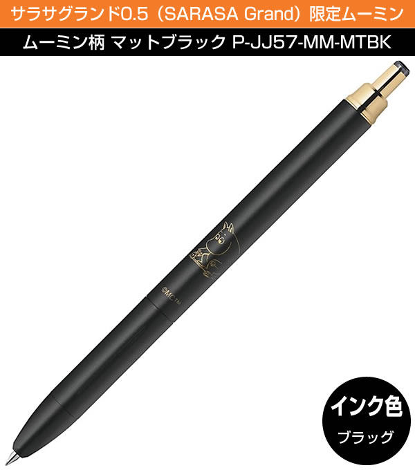 ZEBRA（ゼブラ） 数量限定 ムーミン サラサグランド 0.5mm ムーミン柄