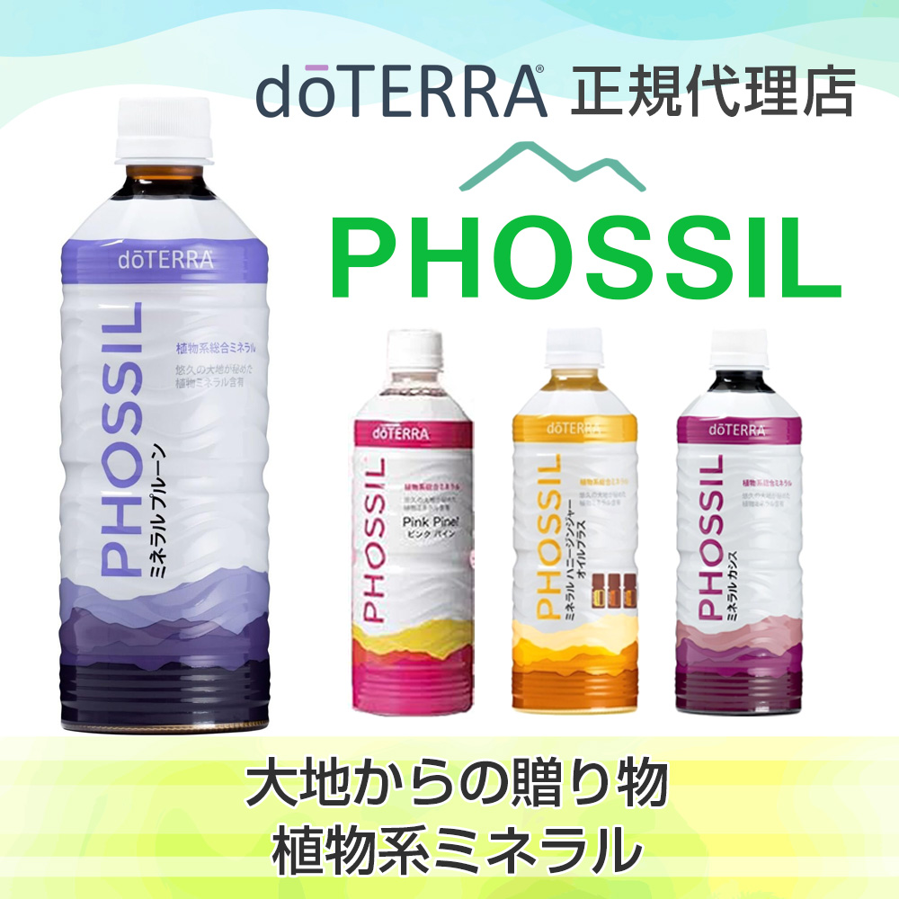 doTERRA ドテラミネラルオリジナル 2本セット 【公式通販】