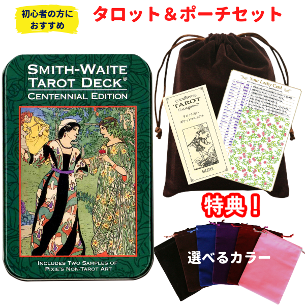 タロットとポーチのセット】タロットカード 日本語解説書付 スミス