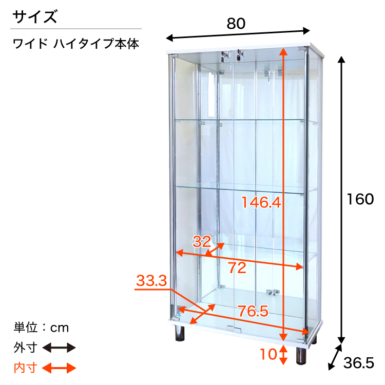 地球家具 ガラスコレクションケース ジョニー JONY 本体 ワイド 幅80cm