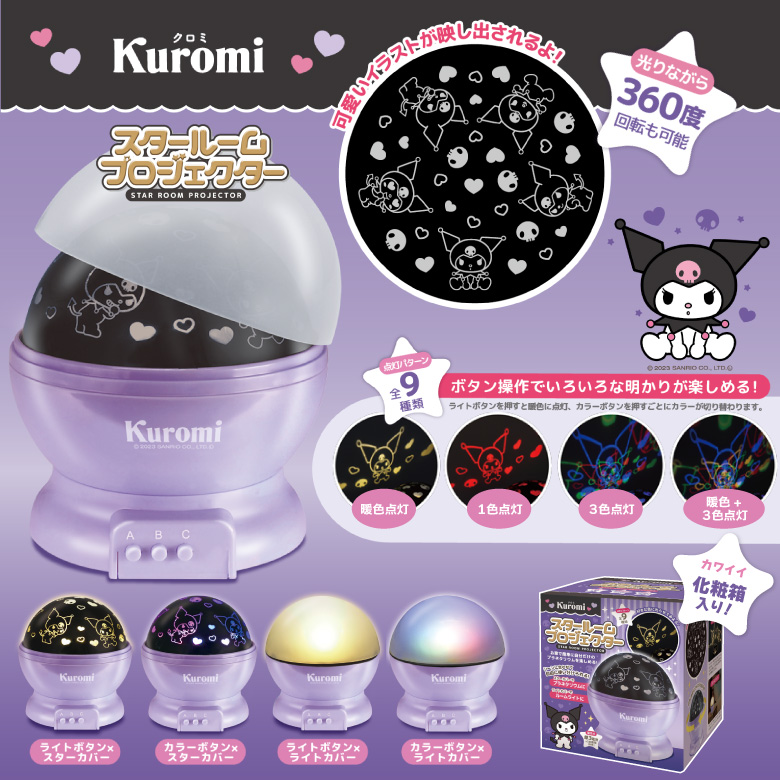 Kuromi LEDシーリングライト KM50-ZD06Xサンリオ クロミちゃん