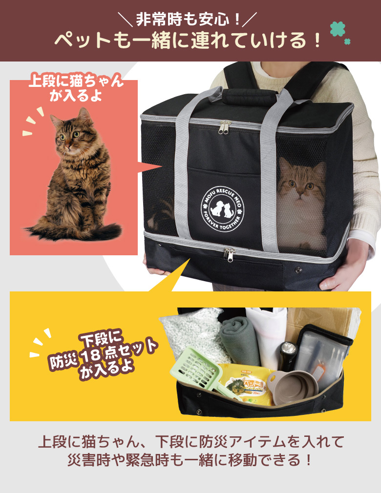 猫専用 18点 防災セット 防災グッズ 非常用 避難用 ペット 防災