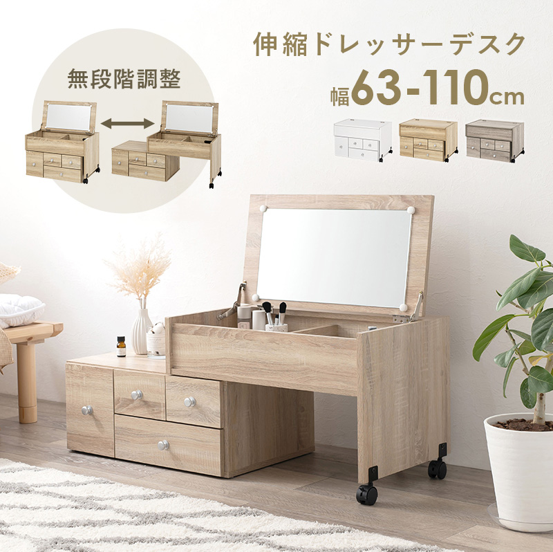 HAGiHARA（萩原） 伸縮ドレッサーデスク 無段階調整 幅63-110cm