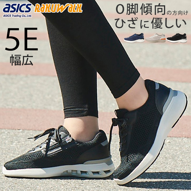アシックス商事 アシックス ラクウォーク スニーカー レディース 5E