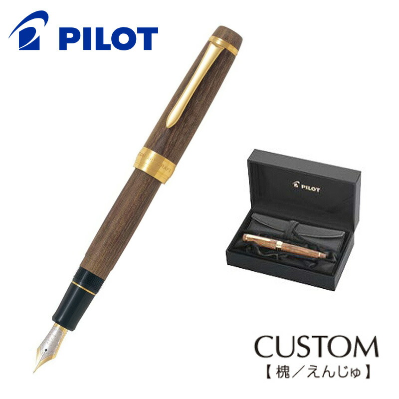 CUSTOM（PILOT） PILOT パイロット カスタム 槐（えんじゅ） 万年筆