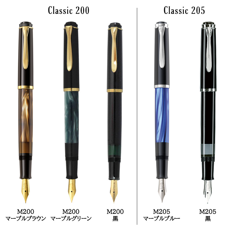 Pelikan ペリカン 万年筆 クラシック M200 M205 吸入式 : 印鑑と文具と