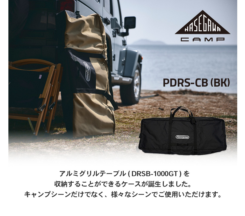 PDRS-CB(BK) 】足場台用収納バッグ ブラック HASEGAWA CAMP ハセガワ