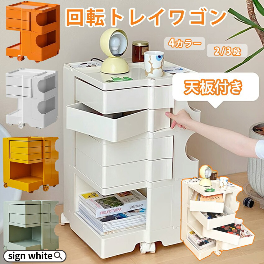 サイドテーブル 回転トレイワゴン ワゴン チェスト サイドワゴン