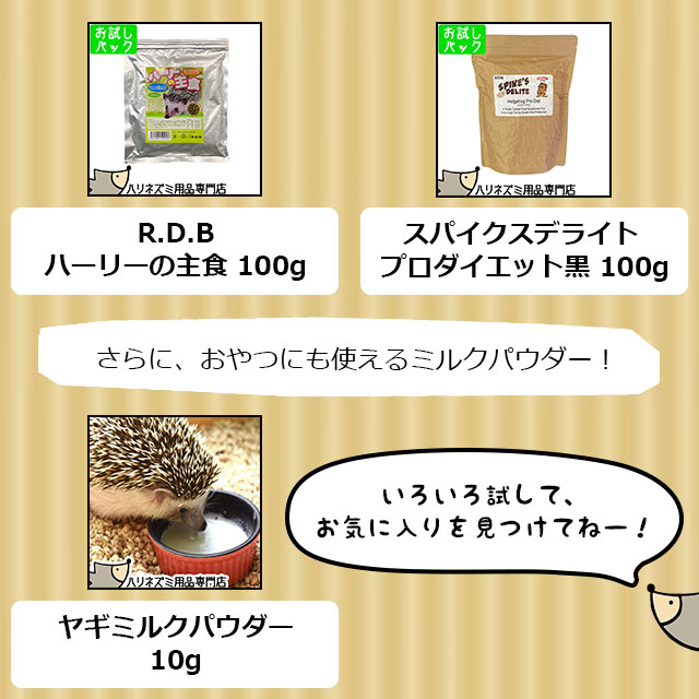 ハリネズミがすぐ飼える 飼育グッズ13点セット 初心者セット 初めての