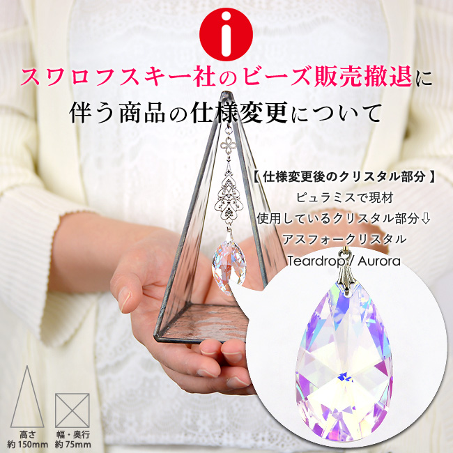 開運 サンキャッチャー ピュラミス（クリア） | ステンドグラス