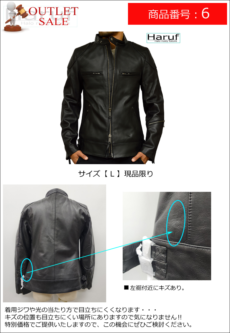 Haruf（ハルフ） 【訳あり アウトレット】 本革 革ジャン メンズ