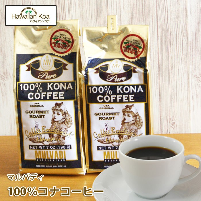 ハワイ コーヒー マルバディ 100%コナコーヒー 7oz 198g 2袋セット